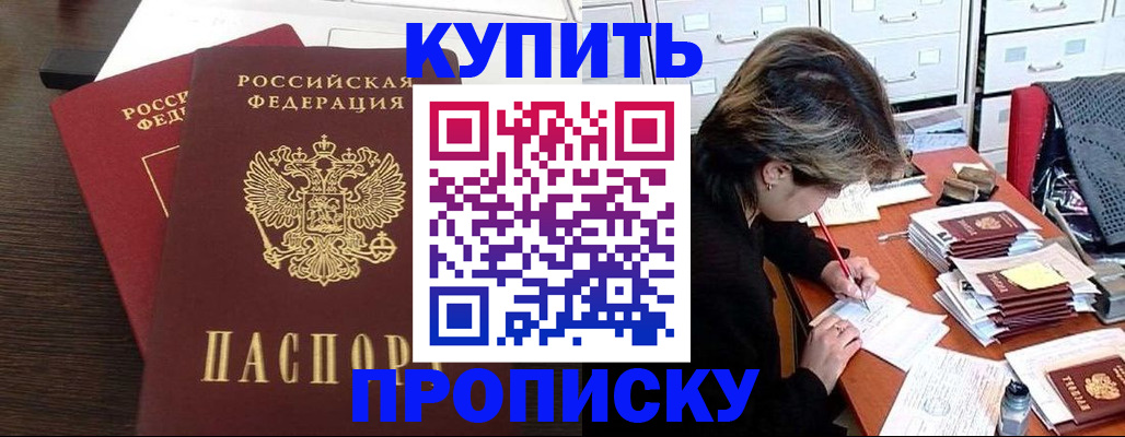 временная регистрация поиск в Бийске