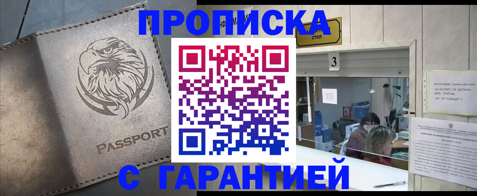 миграционный учет в Бийске